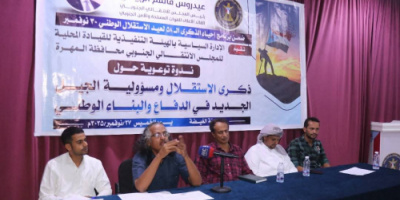 الغيضة تحتضن فعالية توعوية في ذكرى الاستقلال الـ58 لتعزيز الوعي الوطني لدى الشباب