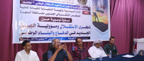 الغيضة تحتضن فعالية توعوية في ذكرى الاستقلال الـ58 لتعزيز الوعي الوطني لدى الشباب