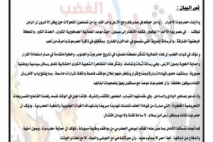 بيان صادر عن شباب الغضب بوادي حضرموت