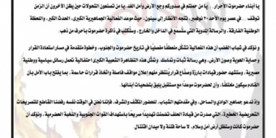 بيان صادر عن  شباب الغضب بوادي حضرموت