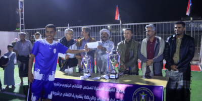 برعاية انتقالي شبوة.. فريق الراقي يتوَّج بكأس 30 نوفمبر