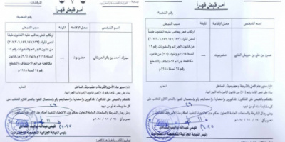 النيابة العامة تأمر بالقبض القهري على بن حبريش بعد تهديد مرافق نفطية
