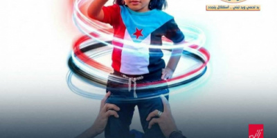 إطلاق حملة إلكترونية وإعلامية حاشدة تزامنا مع الذكرى الـ 58 لاستقلال الجنوب العربي