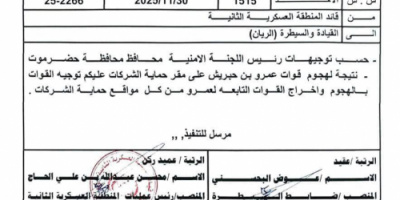 محافظ حضرموت يوجه بطرد مجاميع بن حبريش من المرافق النفطية