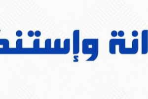 مجلس قبائل ثعين يدين اقتحام المنشآت النفطية ويدعو لاحتكام العقل وتغليب الحوار