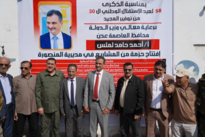 لملس والشعيبي والداؤودي يفتتحون عدد من المشاريع بالمنصورة