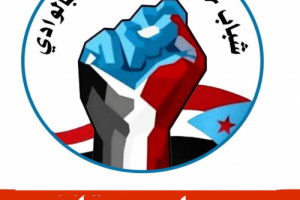 بـيـان صـادر عن شـبـاب حـضـرموت الأحـرار بالـوادي