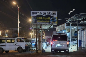 إغلاق محطة غاز في منطقة الحسوة بالعاصمة عدن