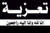 رئيس تنفيذية انتقالي شبوة يعزي بوفاة مبارك عوض بامقيشم