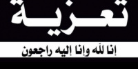 رئيس تنفيذية انتقالي شبوة يعزي بوفاة مبارك عوض بامقيشم