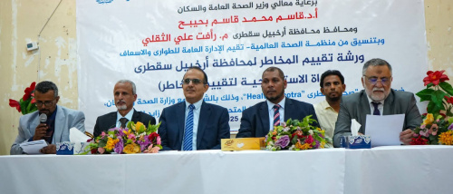 وزير الصحة والمحافظ الثقلي يفتتحان ورشة تقييم المخاطر الصحية باستخدام الأداة الاستراتيجية