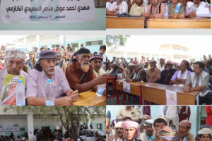 المحفد تشهد حفلاً تأبيني لأربعينية الفقيد المناضل الشاعر الشعبي مهدي السعيدي الكازمي