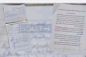 بيان صادر عن الأحزاب والمكوّنات والقوى السياسية في الجنوب