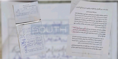 بيان صادر عن الأحزاب والمكوّنات والقوى السياسية في الجنوب