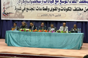 فريق التوجيه يعقد لقاء موسع مع مختلف المكونات والقوى وقطاعات المجتمع في شبوة