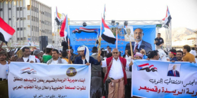 وفد حاشد من مديرية الريدة وقصيعر يشارك برقصات تراثية في ساحة الاعتصام بالمكلا