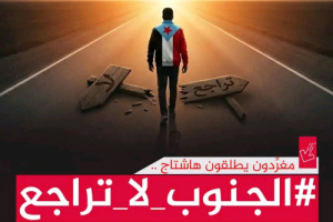 سياسيون يطلقون وسم #الجنوب_لا_تراجع ويؤكدون بأن شعب الجنوب العربي وقواته ومجلسه بقيادة الرئيس الزُبيدي قد حسموا خيارهم