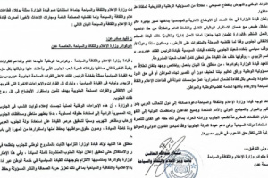 بيان تأييد صادر عن قيادة وكوادر وزارة الإعلام والثقافة والسياحة &ndash; العاصمة عدن