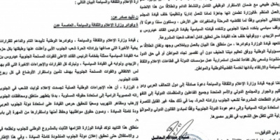 بيان تأييد صادر عن قيادة وكوادر وزارة الإعلام والثقافة والسياحة &ndash; العاصمة عدن