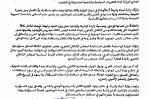 وزارة المياه والبيئة تؤكد استقرار العمل وتعلن تأييدها لخطوات المجلس الانتقالي الجنوبي