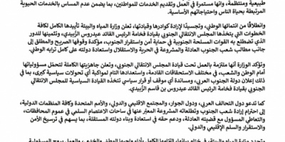 وزارة المياه والبيئة تؤكد استقرار العمل وتعلن تأييدها لخطوات المجلس الانتقالي الجنوبي