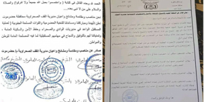 مدير عام القف بحضرموت يعلن دعم النخبة الحضرمية ويؤيد القوات الجنوبية 