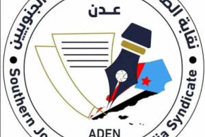 نقابة الصحفيين والإعلاميين الجنوبيين تشيد بمواقف الإعلام الجنوبي وتؤكد انحيازها لإرادة شعب الجنوب