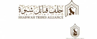 بيان هام صادر عن رئاسة حلف قبائل شبوة