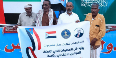 الاتحاد العام لنقابات عمال حضرموت يعلن انضمامه إلى ساحة الاعتصام بالمكلا