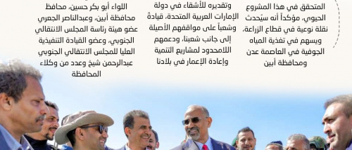 انفوجرافيك| الرئيس الزُبيدي يطّلع على سير العمل في مشروع سد حسان بمحافظة أبين