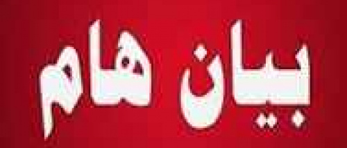 بيان صادر عن مكتب وزارة الشباب والرياضة بوادي وصحراء حضرموت