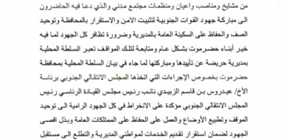 بيان تأييد ومباركة صادر عن السلطة المحلية بمديرية حريضة