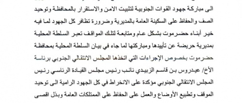 بيان تأييد ومباركة صادر عن السلطة المحلية بمديرية حريضة