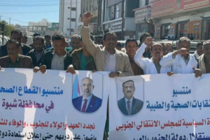 النقابات الطبية والصحية بشبوة تعلن انضامها لمخيم الاعتصام المفتوح في عتق