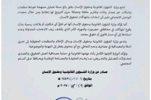 وزارة الشؤون القانونية وحقوق الإنسان تنفي وجود أي انتهاكات في حضرموت والمهرة