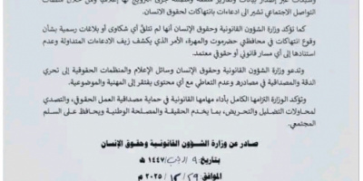 وزارة الشؤون القانونية وحقوق الإنسان تنفي وجود أي انتهاكات في حضرموت والمهرة