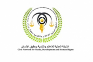 الشبكة المدنية تنفي صحة تقارير مضللة حول الأوضاع في حضرموت والمهرة