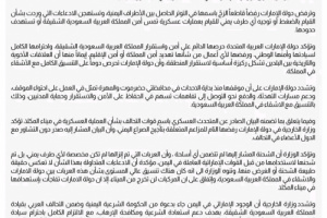الإمارات: بيان المتحدث العسكري صدر دون تشاور مع أعضاء التحالف