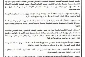 بيان صادر عن الهيئة التنفيذية للقيادة المحلية للمجلس الانتقالي الجنوبي بمحافظة حضرموت