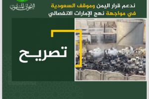 الإخوان المسلمين يعلنون دعمهم للموقف السعودي ضد الجنوب ويهاجمون الإمارات