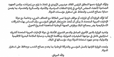 بيان تأييد صادر عن وزارة المياه والبيئة