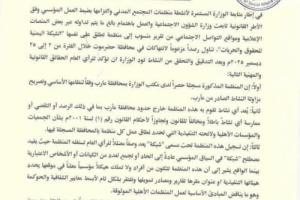بيان وزارة الشؤون الاجتماعية بشأن الأنشطة غير القانونية لمنظمة "الشبكة اليمنية للحقوق والحريات"