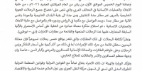 بيان صادر عن وزارة النقل بشأن إخضاع جميع الرحلات الجوية الخارجية بالمرور عبر مطار جدة للتفتيش
