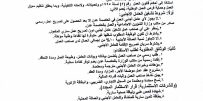 مكتب الشؤون الاجتماعية والعمل بالعاصمة عدن يصدر تعميماً لتنظيم سوق العمل بموجب قانون العمل