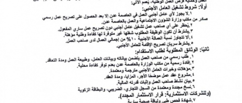 مكتب الشؤون الاجتماعية والعمل بالعاصمة عدن يصدر تعميماً لتنظيم سوق العمل بموجب قانون العمل