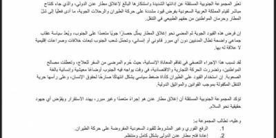 بيان صادر عن المجموعة الجنوبية المستقلة بشأن إغلاق مطار عدن