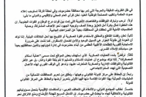 حلف قبائل حضرموت يرحب بالتفاهمات بين درع الوطن والقوات الجنوبية