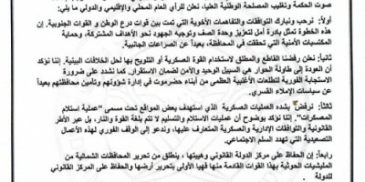 حلف قبائل حضرموت يرحب بالتفاهمات بين درع الوطن والقوات الجنوبية