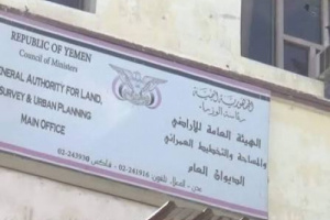 بيان تأييد ومباركة صادر عن الهيئة العامة للأراضي والمساحة والتخطيط العمراني