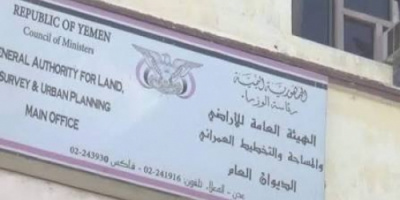 بيان تأييد ومباركة صادر عن الهيئة العامة للأراضي والمساحة والتخطيط العمراني